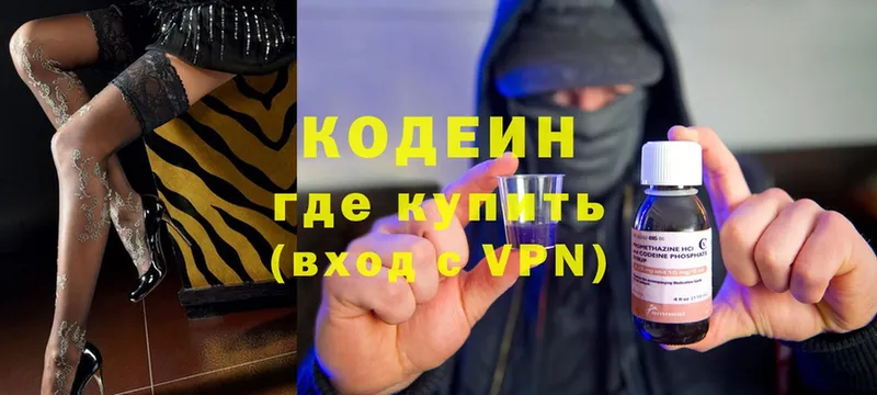 Кодеиновый сироп Lean Purple Drank  как найти   Зима 